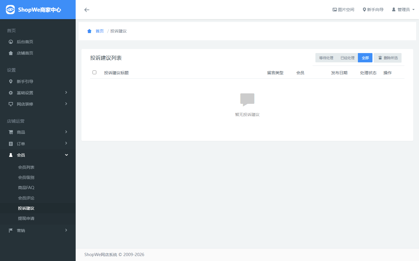 投诉列表