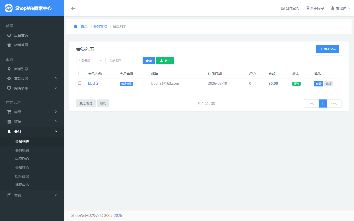 会员列表