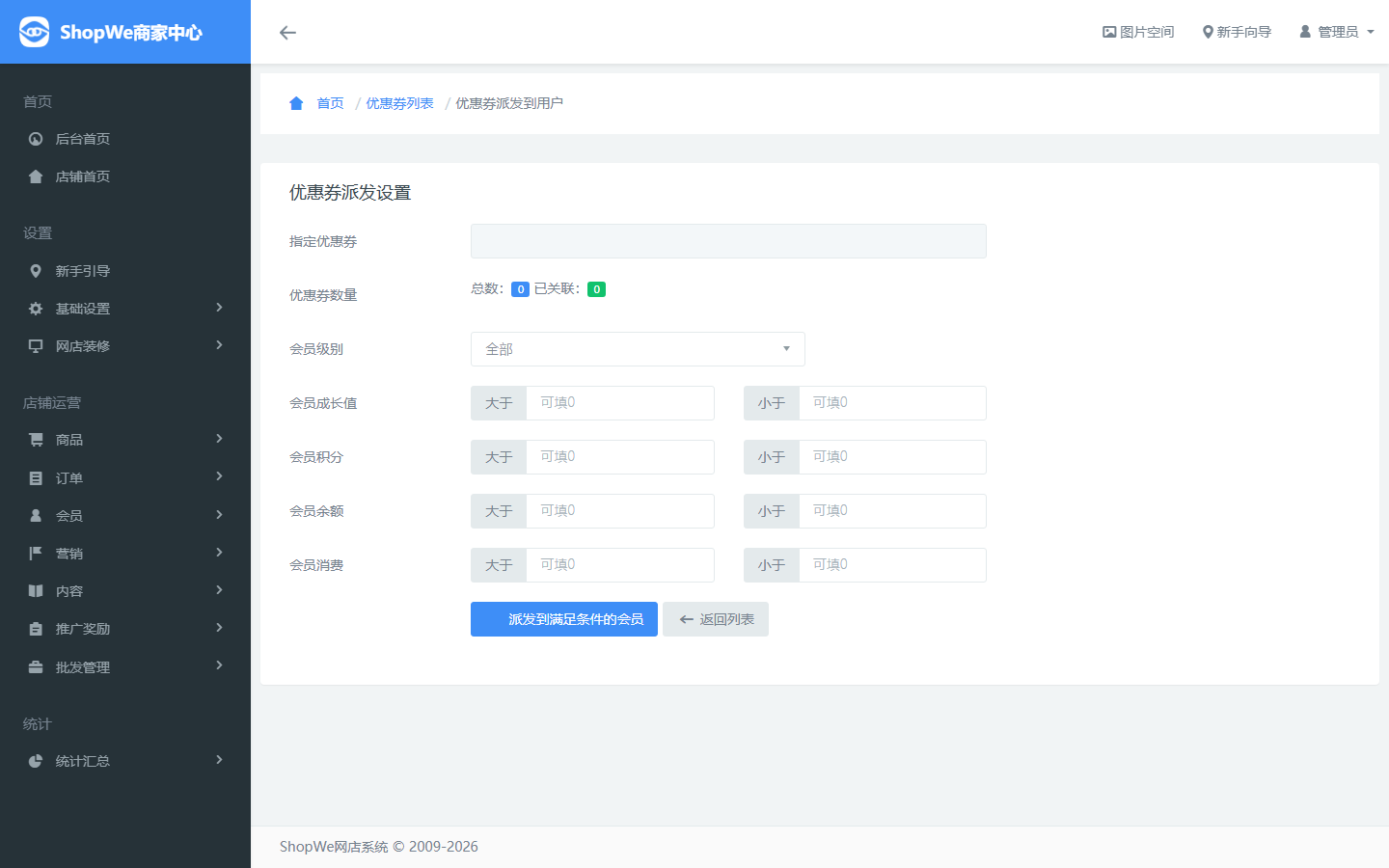 派发优惠券