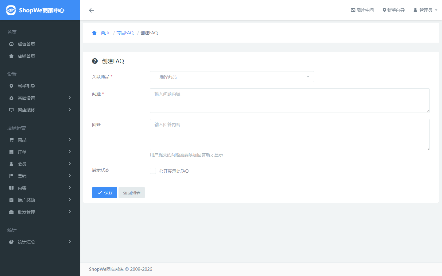 添加FAQ