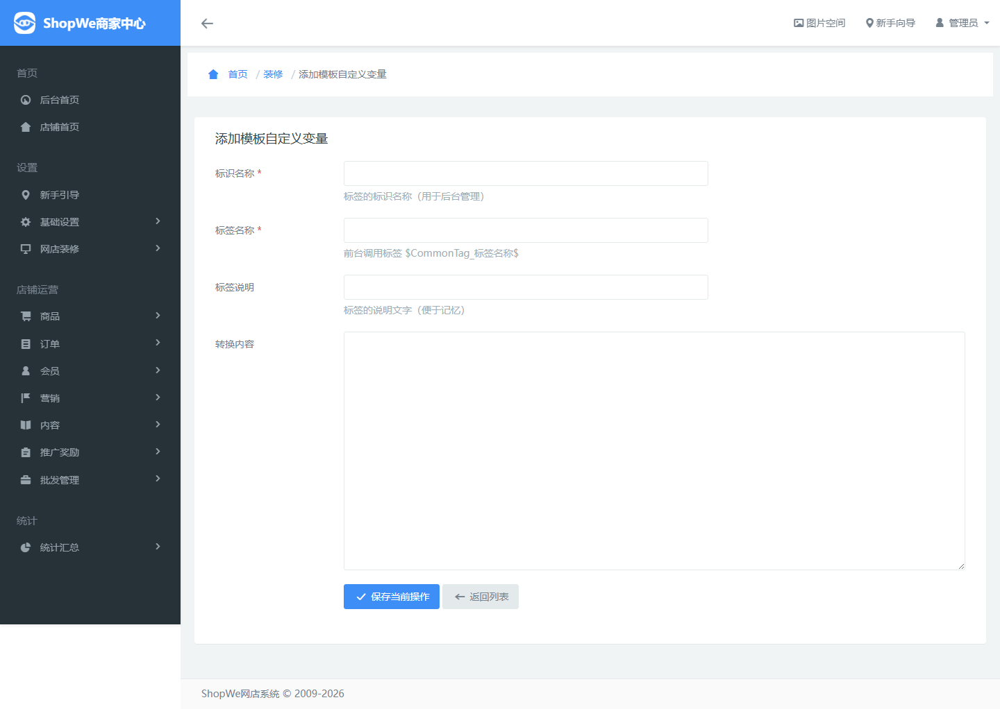 添加自定义标签截图