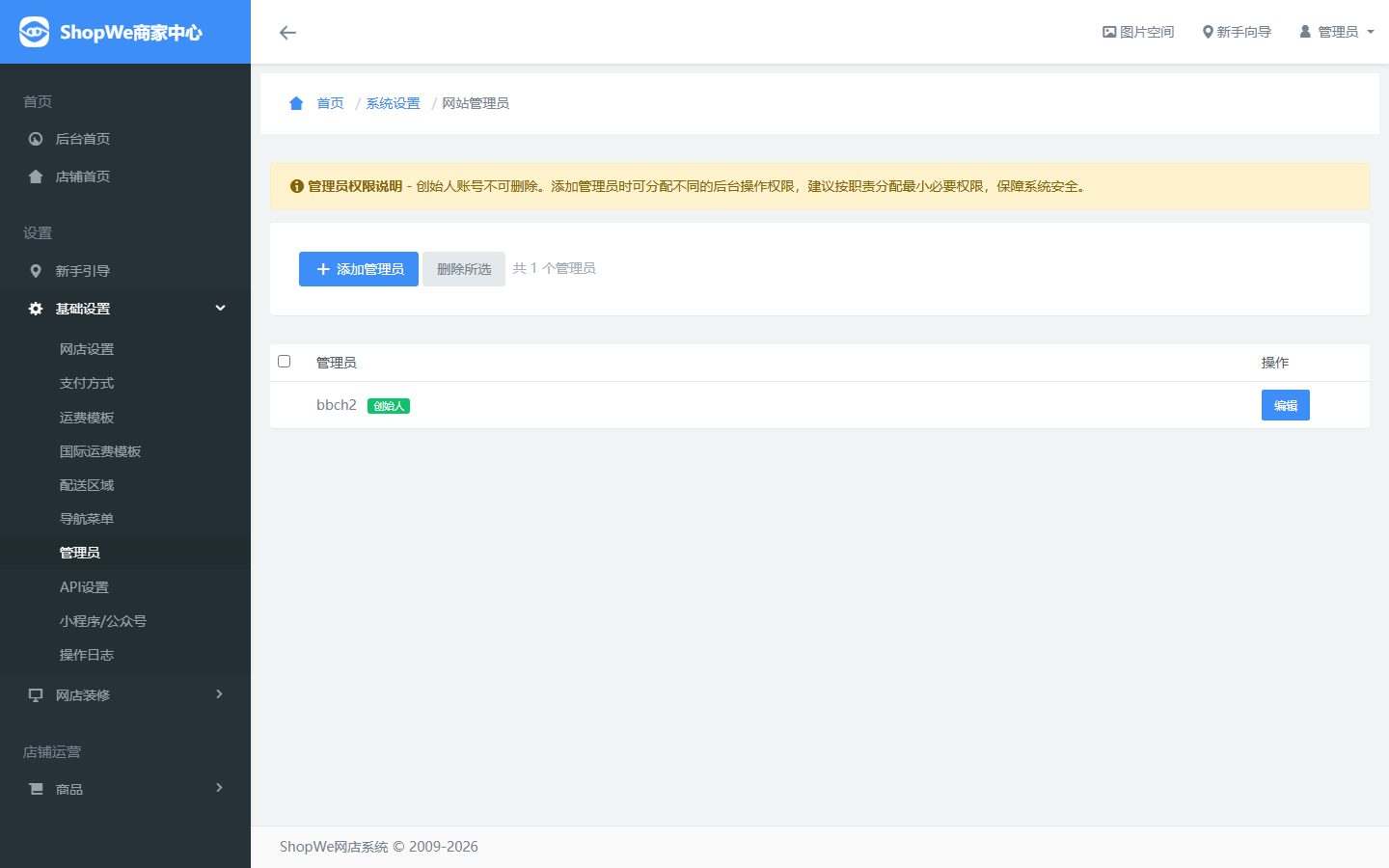管理员列表
