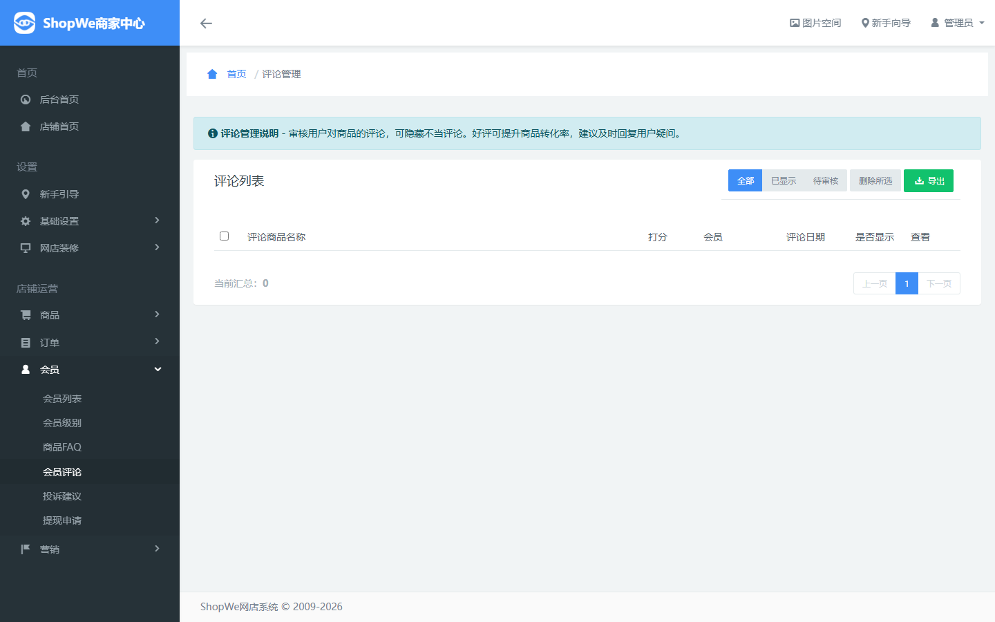 评价管理