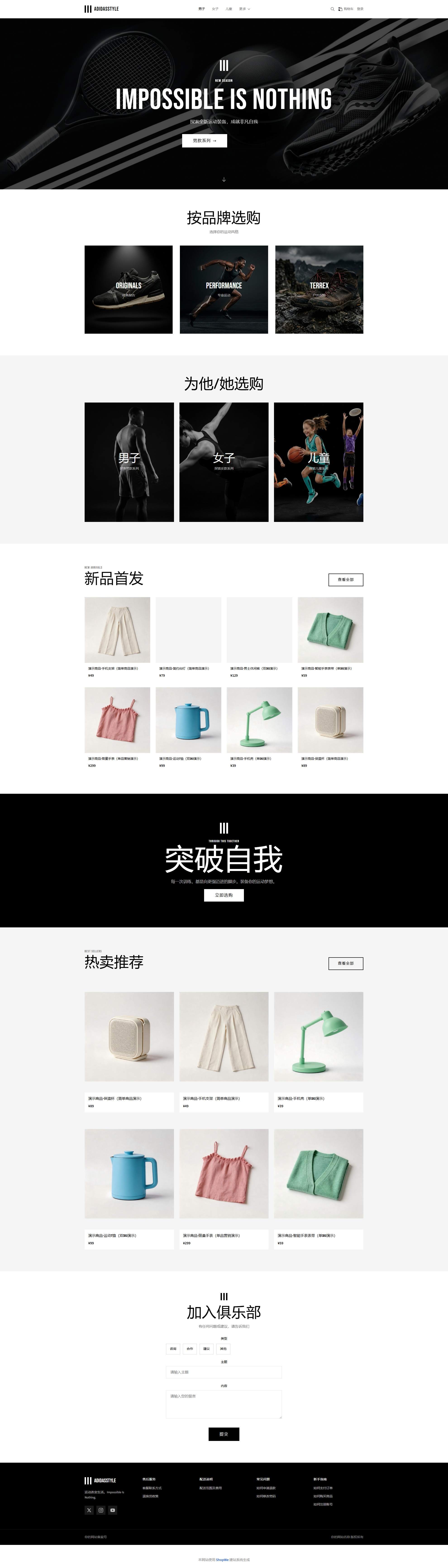 黑色运动条纹
