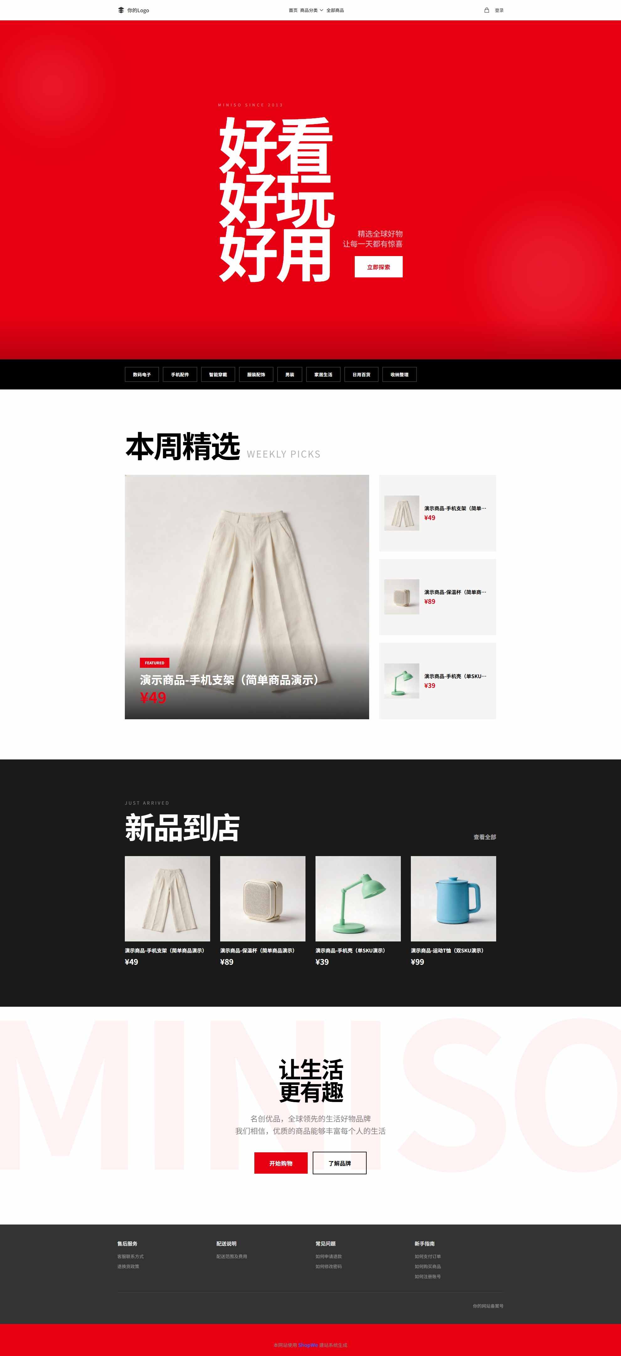 红色日式简约