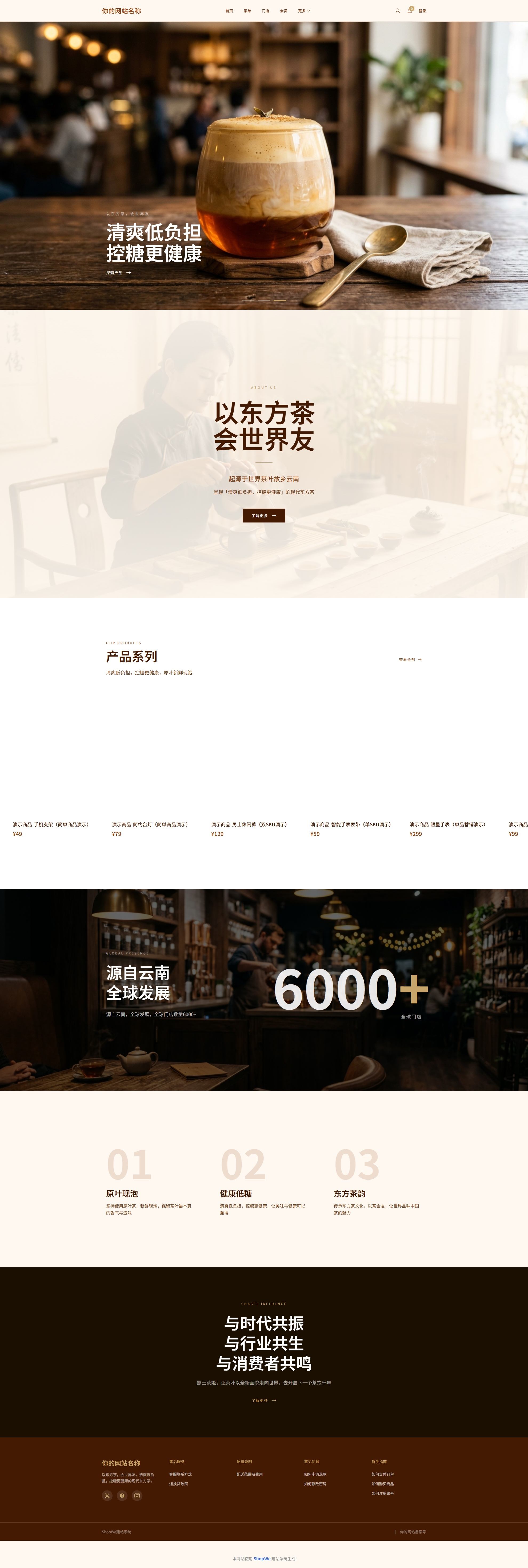 暖色东方茶韵